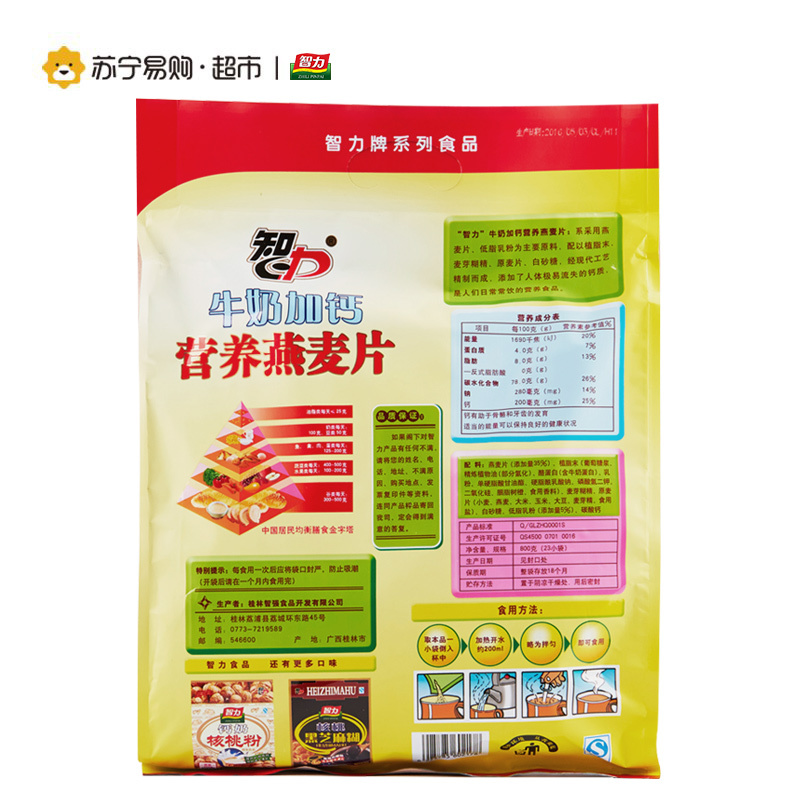 【苏宁超市】智力牛奶加钙燕麦片800g速溶营养燕麦 免煮 营养早