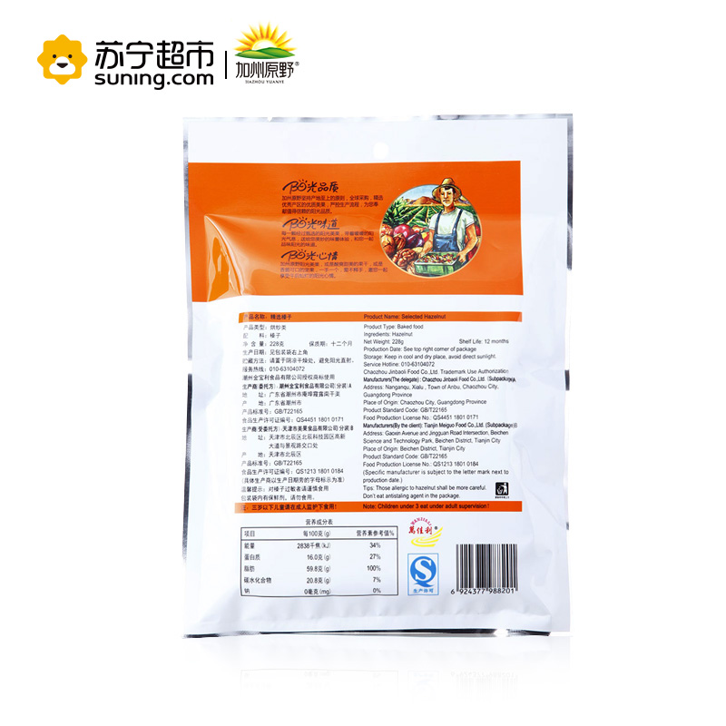加州原野 精选大榛子228g 休闲零食坚果炒货