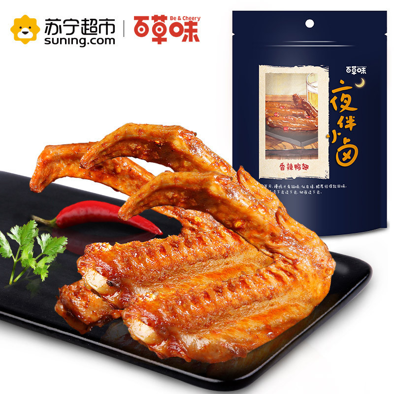 百草味（BE&CHEERY）鸭翅（香辣味）165g/袋 肉类 鸭翅 五香味 百草味出品