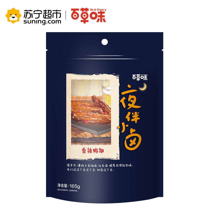 百草味（BE&CHEERY）鸭翅（香辣味）165g/袋 肉类 鸭翅 五香味 百草味出品