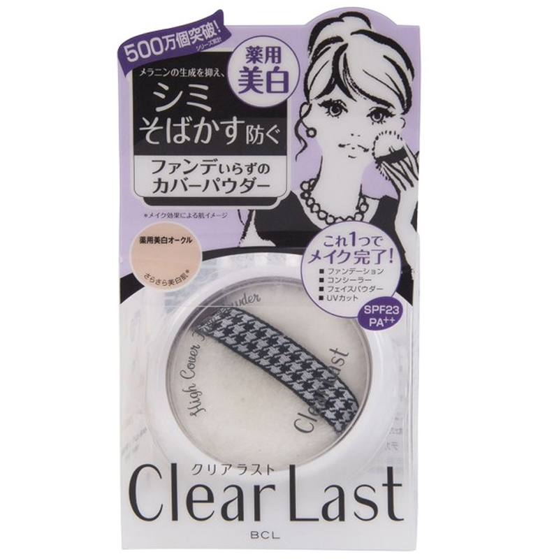 BCL乐玩美研 Clear Last保湿遮瑕控油遮毛孔美肌蜜粉 12g/个 紫色药用白肌型 日本原装进口