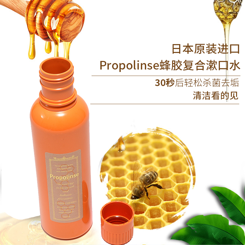Propolinse比那氏 蜂胶复合漱口水 清新口气 去除异味 口腔护理 600ml/瓶 韩国原装进口