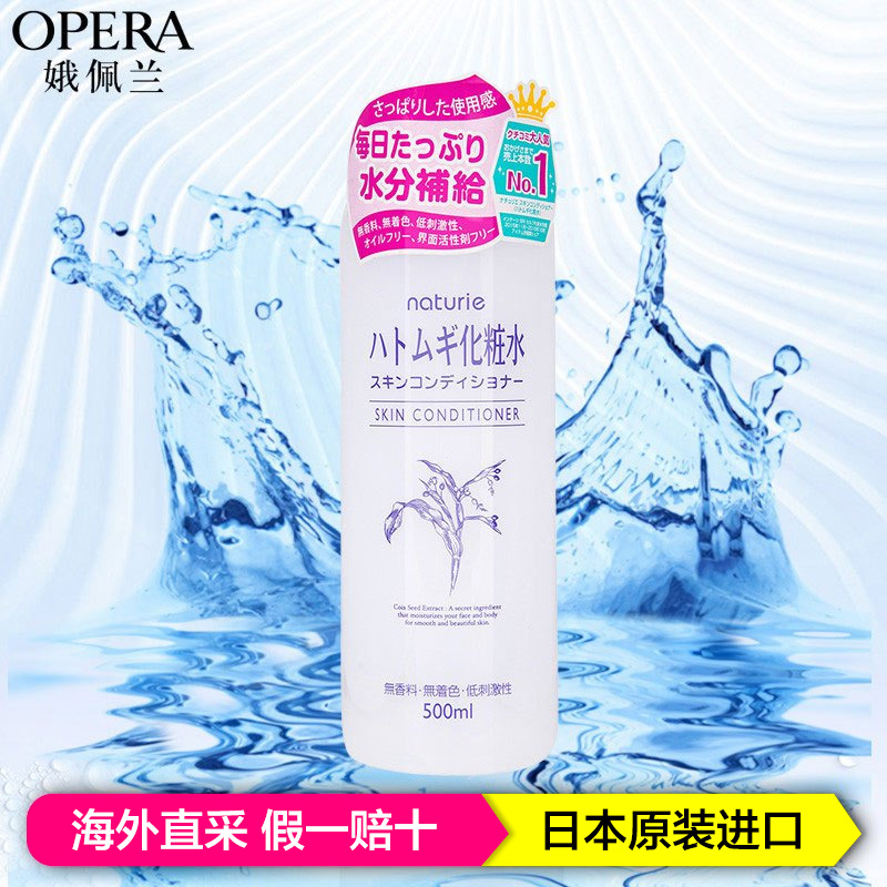 Opera娥佩兰 薏仁保湿水 细致毛孔 控油平衡 提拉紧致 500ml/瓶 日本原装进口