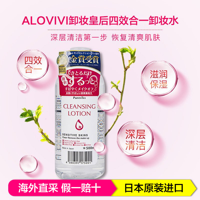 ALOVIVI 卸妆皇后四效合一卸妆水 清洁保湿 温和洁净无刺激 500ml/瓶 日本原装进口