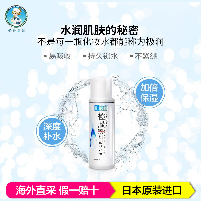 Mentholatum曼秀雷敦 肌研极润保湿化妆水 补水保湿 滋润型 170ml/瓶 日本原装进口