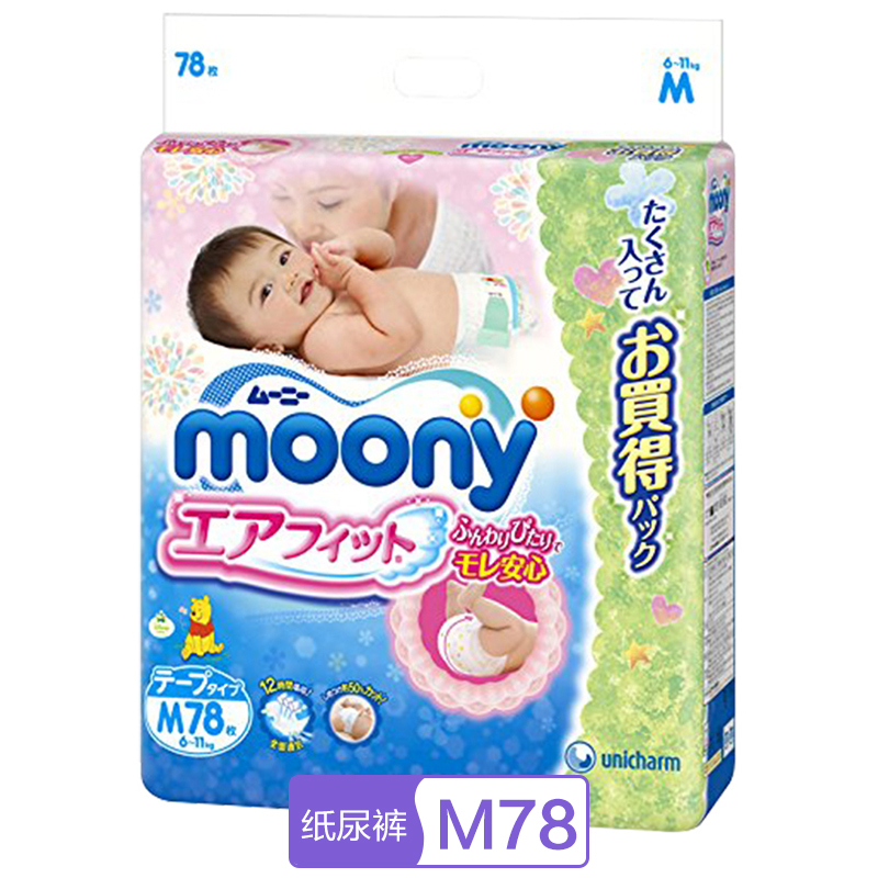日本进口尤妮佳（Moony）纸尿裤超薄透气中号尿不湿M78片