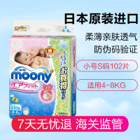 日本进口尤妮佳（Moony）纸尿裤新生儿尿不湿超薄透气S102片