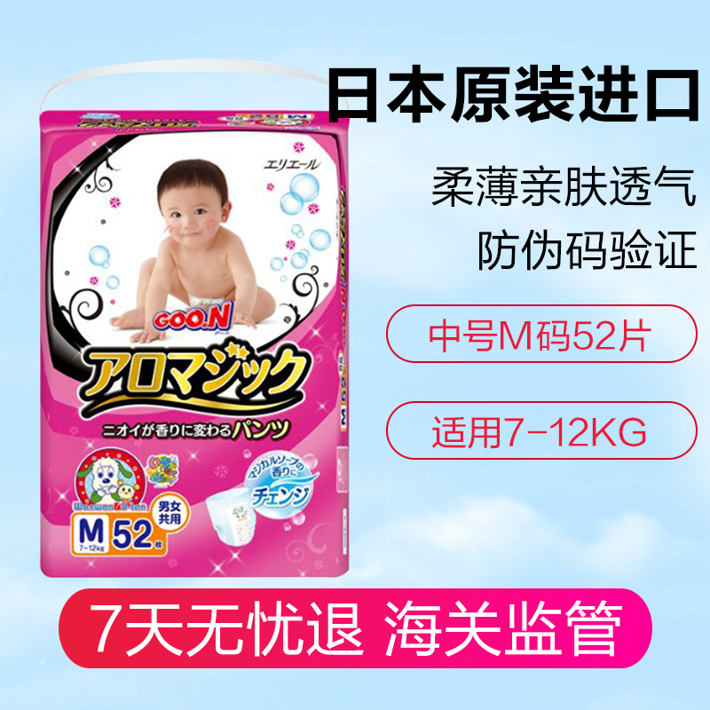 日本进口大王（GOO.N）天使系列男女宝宝拉拉裤M52片中码纸尿裤