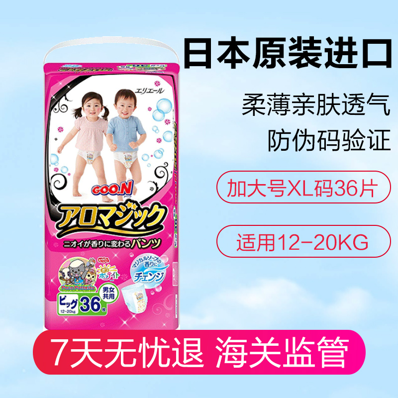 日本进口大王（GOO.N）天使魔法系列拉拉裤XL36片快速吸收消除异味尿不湿