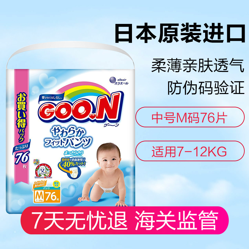 日本进口大王（GOO.N）M76片维e拉拉裤超薄透气中号婴儿尿不湿