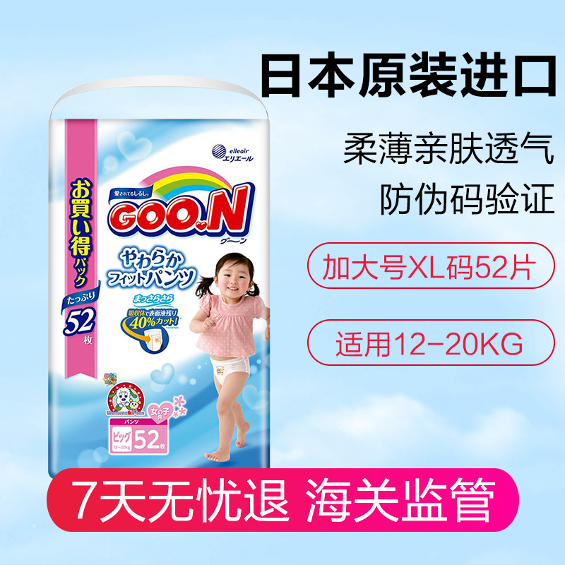 日本进口大王（GOO.N）维e拉拉裤超薄透气加大号尿不湿XL52片女宝宝