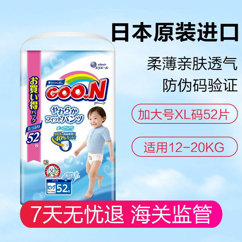 日本进口大王（GOO.N）维e拉拉裤超薄透气加大号尿不湿XL52片男宝宝