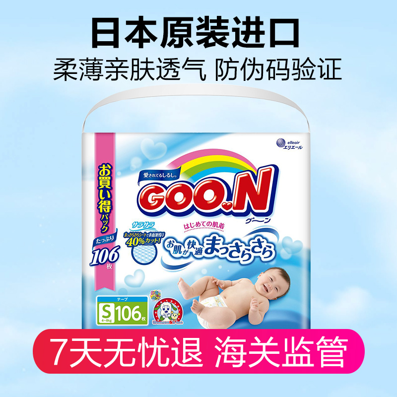 日本进口大王（GOO.N）维e纸尿裤超薄透气小号尿不湿 S106片