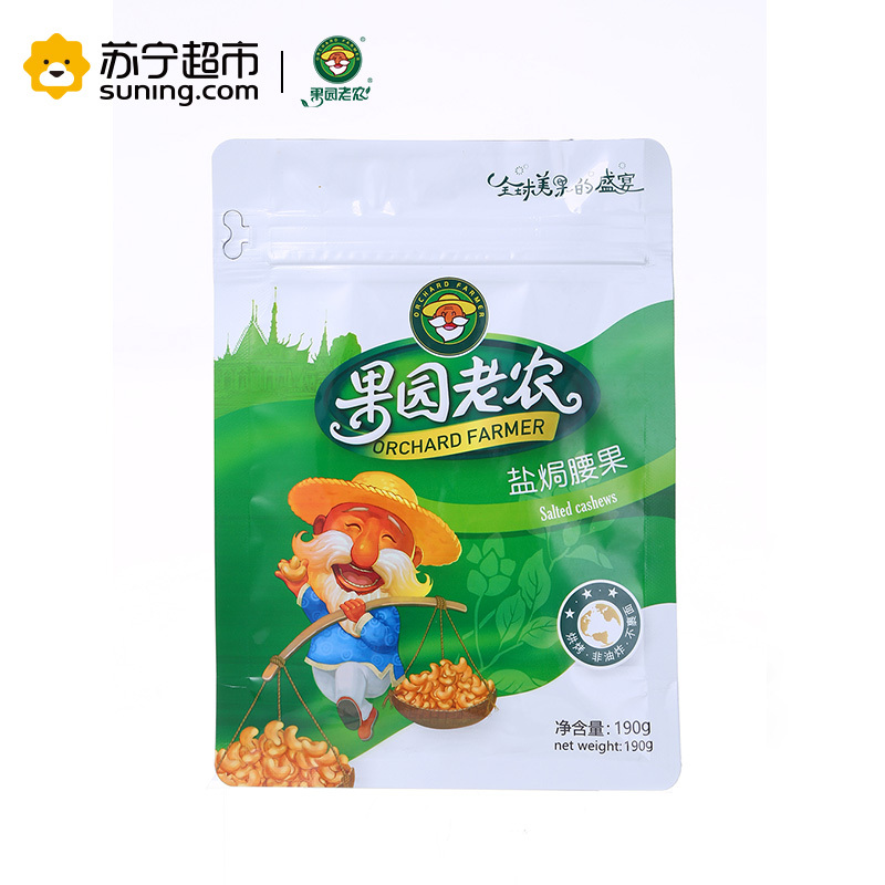 果园老农 盐焗腰果190g/袋 袋装坚果 果仁 盐焗味 果园老农出品