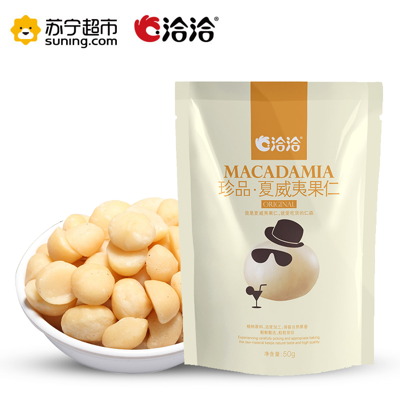 洽洽 珍品夏威夷果仁50g 坚果零食 洽洽出品