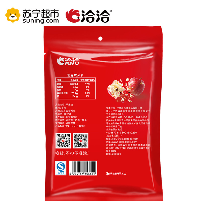 洽洽(chacheer) 苹果脆30g 果干蜜饯 国产零食 袋装 洽洽出品