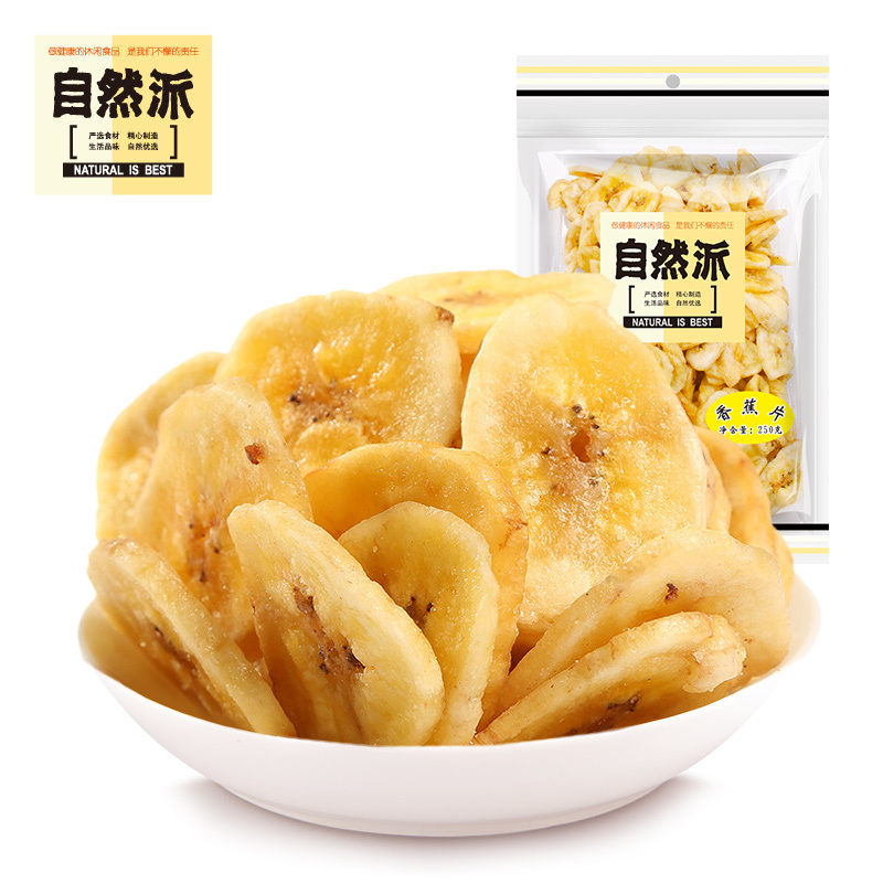 [自然派 香脆香蕉干250g]非油炸香蕉片香蕉干 蜜饯果干果脯 办公室休闲零食