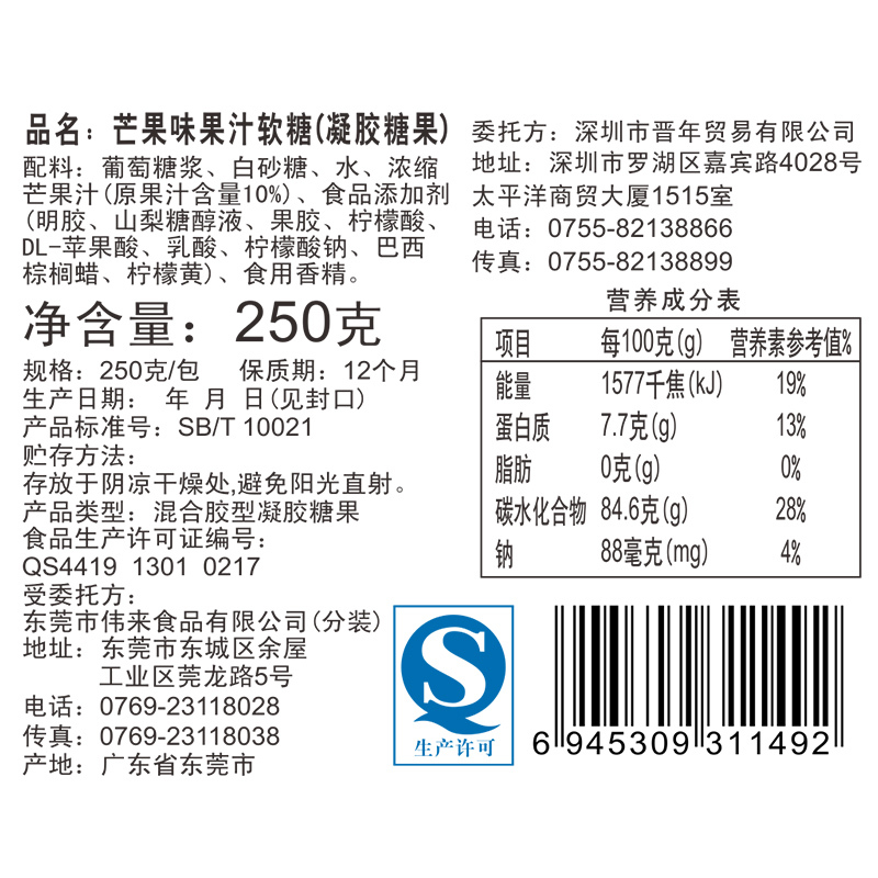 [自然派 芒果味果汁软糖250g] 儿童零食qq糖果汁软糖橡皮糖