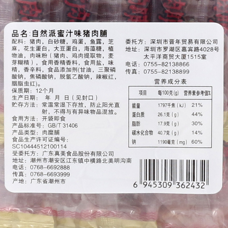 【自然派 手撕猪肉脯75g*3】 蜜汁猪肉干猪肉条