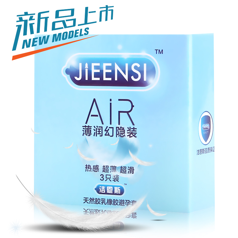 洁恩斯 薄润幻隐 避孕套 超薄 情趣 刺激 套套 3只装