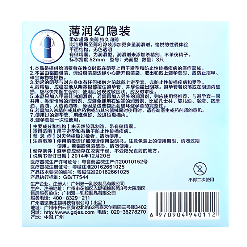 洁恩斯 薄润幻隐 避孕套 超薄 情趣 刺激 套套 3只装