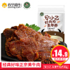 安小乙五香牛肉干手撕牛肉片小吃80g肉类休闲零食品