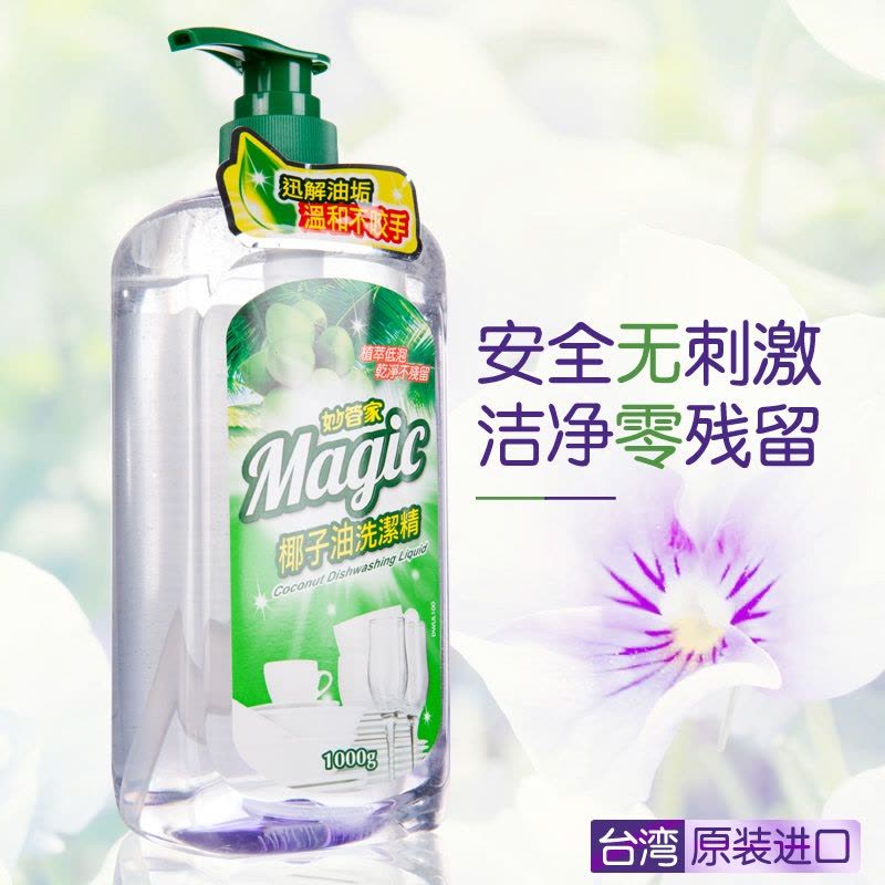 [台湾进口]妙管家(MAGIC AMAH)椰子油洗洁精1000g图片