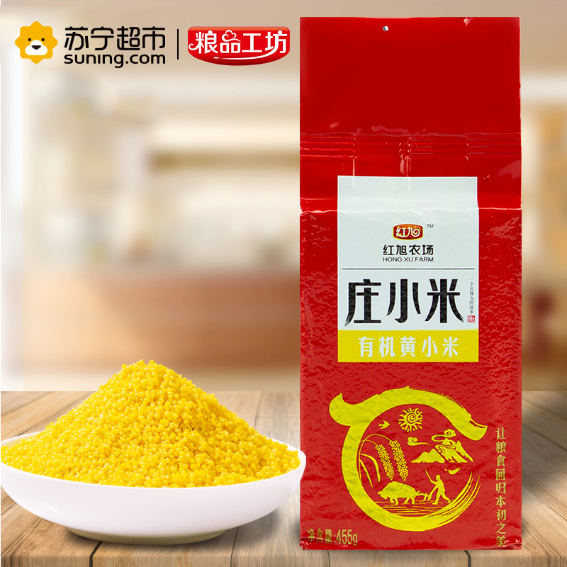 红旭农场 庄小米 有机小黄米455g(黄小米 红谷小米 五谷杂粮 真空装 大米伴侣)