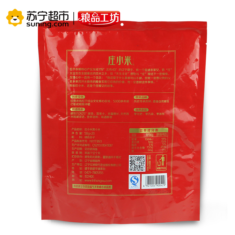 红旭农场 庄小米 绿色小米 1kg(东北五谷杂粮粗粮黄小米月子米小黄米50g*20)