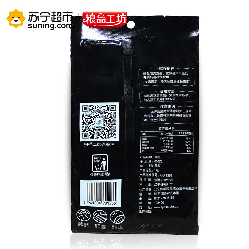 红旭农场 粮品工坊 精制黑豆800g (可打豆浆 东北 五谷 杂粮 粗粮 大米伴侣)