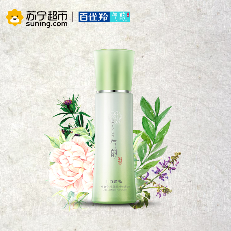 气韵水嫩倍现保湿精纯乳液100ml