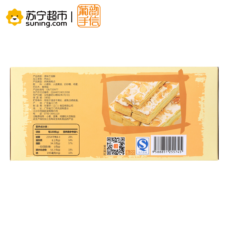 葡韵 澳门特产休闲零食 千层杏仁酥150g