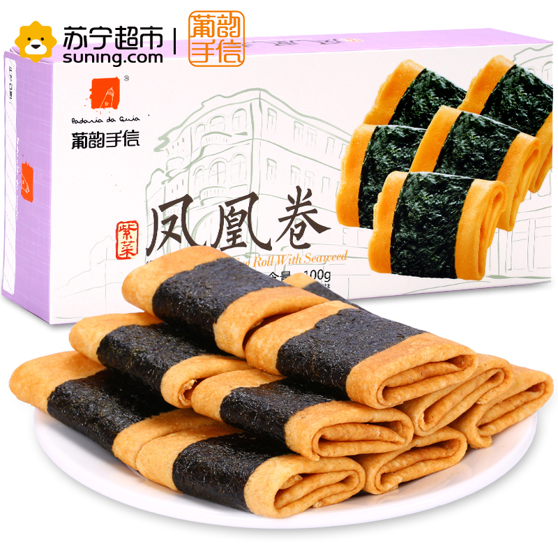 临期食品 葡韵 澳门特产休闲零食 紫菜凤凰卷100g