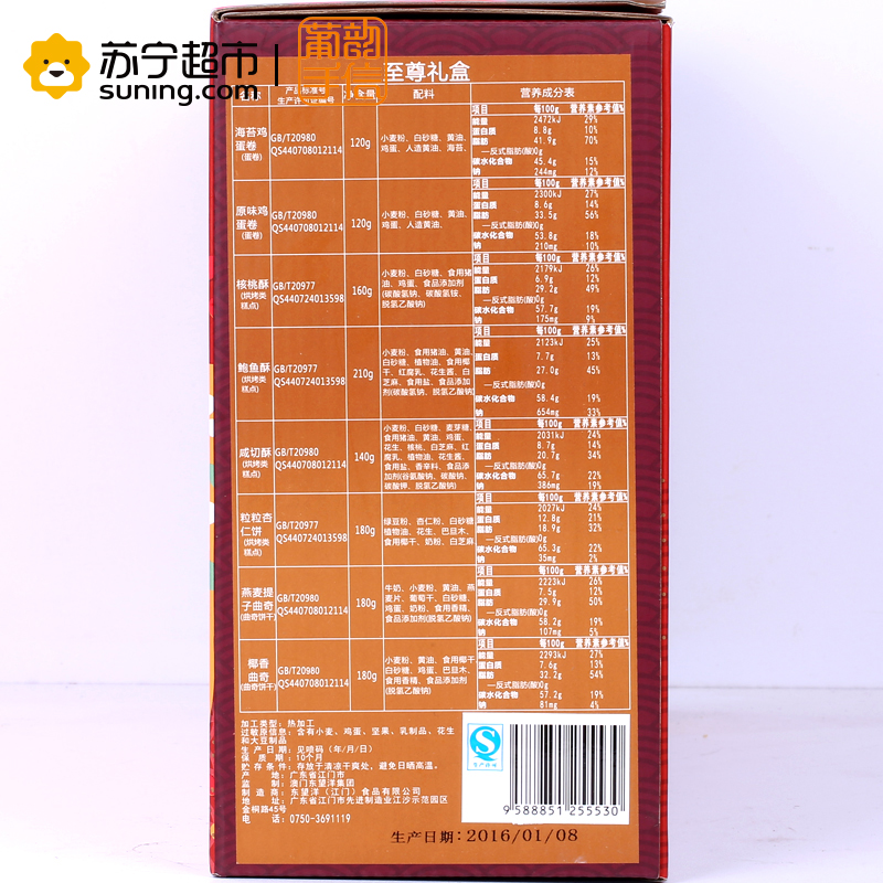 临期食品 葡韵 澳门特产休闲零食 经典大礼盒1290g