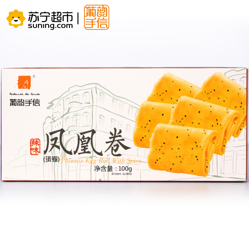 临期食品 葡韵 澳门特产休闲零食 辣味肉松凤凰卷100g