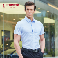 才子男装短袖衬衫纯棉免烫商务休闲条纹修身男士正装衬衣夏季新品