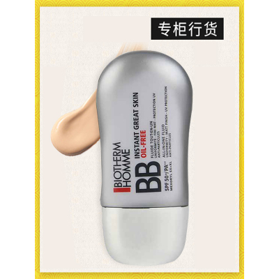 碧欧泉男士亮肤修颜隔离乳SPF30+遮瑕保湿神气BB霜白皙防晒霜清爽