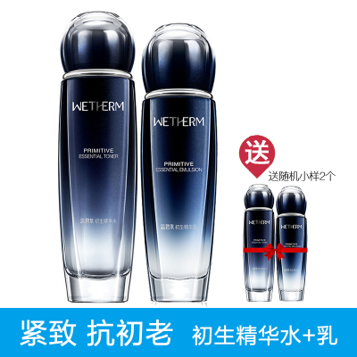 温碧泉WETHERM2件套初生精华水+乳 抗初老补水保湿抗皱提拉紧致紧肤淡皱女