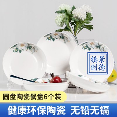 灵孜格-景德镇家用陶瓷碗盘碟套装 6头家庭餐具饭碗菜盘筷子可微波