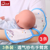 【3条装】龙之涵 婴儿手臂凉席 纱布抱宝宝凉席枕席可折叠 夏季喂奶套袖软席子垫