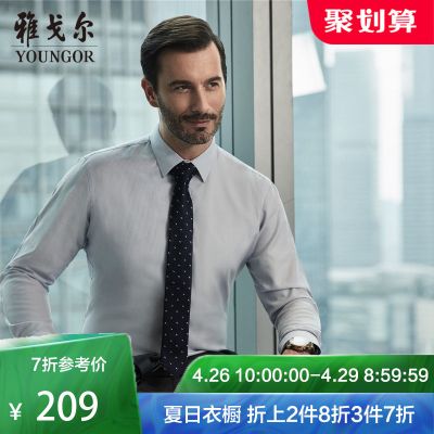 Youngor/雅戈尔秋季新品男士商务正装纯棉DP免烫长袖衬衫多色377HJA