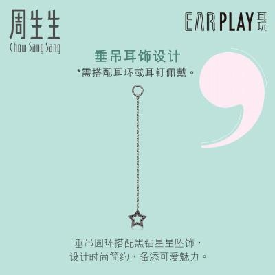 周生生(CHOW SANG SANG)18K黑色金Ear Play耳玩黑钻(处理)耳钉单边耳环