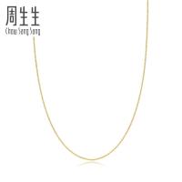 周生生(CHOW SANG SANG)18K色金项链百搭素链