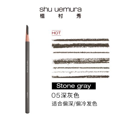 [专柜正品 顺丰速运]植村秀SHU UEMURA日本经典kan刀眉笔#05深灰色