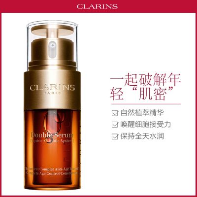 [专柜正品 顺丰速运]娇韵诗(Clarins) 双萃焕活修护精华露 50ML