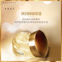 [专柜正品 顺丰速运]怡丽丝尔(ELIXIR)优悦活颜弹润睡眠面膜105g(经典版)免洗面膜