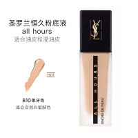 YSL圣罗兰恒颜无瑕恒久粉底液遮瑕持久哑光B10象牙色25ML