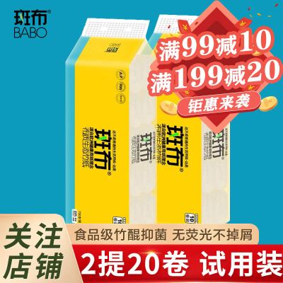 斑布卷纸无芯20卷家用实惠装班布本色竹浆卫生纸巾700克/提