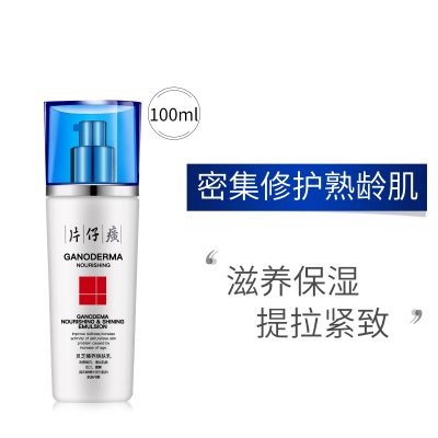 片仔癀 片仔癀仙泉凝水保湿倍润乳100ml（清爽保湿 锁水滋润）