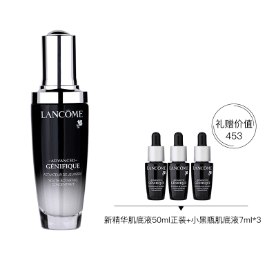 【国内专柜】兰蔻全新精华肌底液50ml（赠：小黑瓶肌底液7ml*3）面部精华肌底液 修护稳定肤质 肌肤细腻